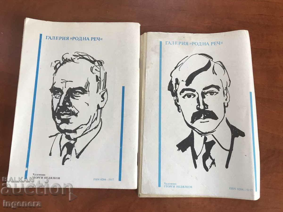 NATIVE SPEECH MAGAZINE - BOOKLET 2 AND 9 FROM 1985 with price 3.00 BGN | € 1.53 NATIVE SPEECH MAGAZINE - BOOKLET 2 AND 9 FROM 1985 with price 3.00 BGN | € 1.53