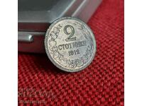 България - 2 стотинки 1912 г.