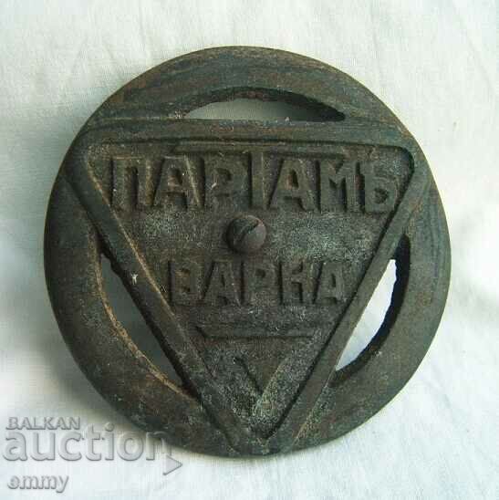 „Partam” - emblemă din fontă de la o sobă veche, Varna, anii 1930