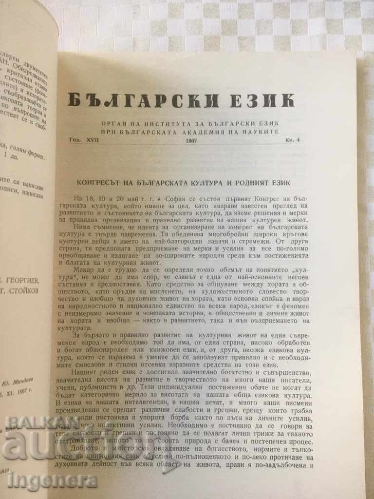 Δημοπρασία ΒΙΒΛΙΟ ΒΙΒΛΙΟ ΠΕΡΙΟΔΙΚΟ ΕΚΠΑΙΔΕΥΤΙΚΗ ΕΠΙΣΤΗΜΗ ΣΧΟΛΙΚΟ ΒΙΒΛΙΟ-1967 Δημοπρασία ΒΙΒΛΙΟ ΒΙΒΛΙΟ ΠΕΡΙΟΔΙΚΟ ΕΚΠΑΙΔΕΥΤΙΚΗ ΕΠΙΣΤΗΜΗ ΣΧΟΛΙΚΟ ΒΙΒΛΙΟ-1967