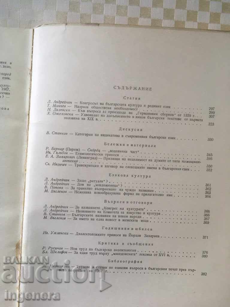 Παράδοση ΒΙΒΛΙΟ ΒΙΒΛΙΟ ΠΕΡΙΟΔΙΚΟ ΕΚΠΑΙΔΕΥΤΙΚΗ ΕΠΙΣΤΗΜΗ ΣΧΟΛΙΚΟ ΒΙΒΛΙΟ-1967 Παράδοση ΒΙΒΛΙΟ ΒΙΒΛΙΟ ΠΕΡΙΟΔΙΚΟ ΕΚΠΑΙΔΕΥΤΙΚΗ ΕΠΙΣΤΗΜΗ ΣΧΟΛΙΚΟ ΒΙΒΛΙΟ-1967