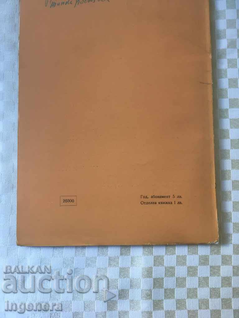 ΒΙΒΛΙΟ ΒΙΒΛΙΟ ΠΕΡΙΟΔΙΚΟ ΕΚΠΑΙΔΕΥΤΙΚΗ ΕΠΙΣΤΗΜΗ ΣΧΟΛΙΚΟ ΒΙΒΛΙΟ-1967 - 6 ΒΙΒΛΙΟ ΒΙΒΛΙΟ ΠΕΡΙΟΔΙΚΟ ΕΚΠΑΙΔΕΥΤΙΚΗ ΕΠΙΣΤΗΜΗ ΣΧΟΛΙΚΟ ΒΙΒΛΙΟ-1967 - 6