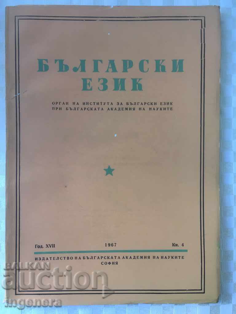 BOOK BOOKLET MAGAZINE EDUCATIONAL SCIENCE TEXTBOOK-1967