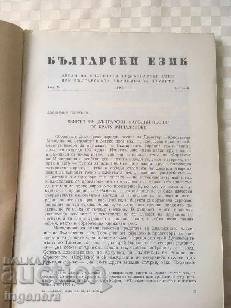 Δημοπρασία ΒΙΒΛΙΟ ΒΙΒΛΙΟ ΠΕΡΙΟΔΙΚΟ ΕΚΠΑΙΔΕΥΤΙΚΗ ΕΠΙΣΤΗΜΗ ΣΧΟΛΙΚΟ ΒΙΒΛΙΟ-1961 Δημοπρασία ΒΙΒΛΙΟ ΒΙΒΛΙΟ ΠΕΡΙΟΔΙΚΟ ΕΚΠΑΙΔΕΥΤΙΚΗ ΕΠΙΣΤΗΜΗ ΣΧΟΛΙΚΟ ΒΙΒΛΙΟ-1961