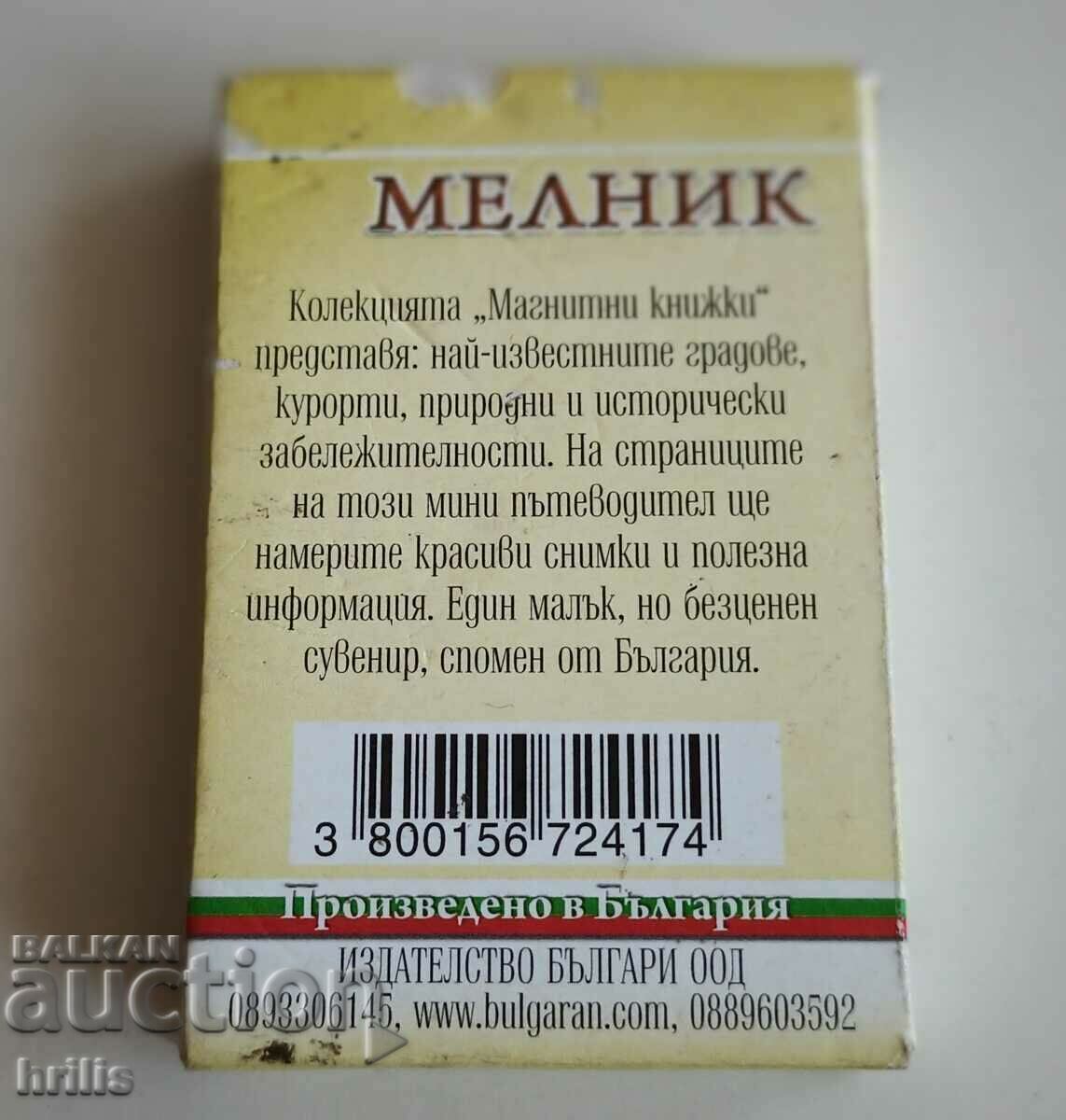 MELNIK - ΣΥΛΛΟΓΗ ΜΑΓΝΗΤΙΚΩΝ ΒΙΒΛΙΩΝ με τιμή 2.20 BGN | € 1.12 MELNIK - ΣΥΛΛΟΓΗ ΜΑΓΝΗΤΙΚΩΝ ΒΙΒΛΙΩΝ με τιμή 2.20 BGN | € 1.12