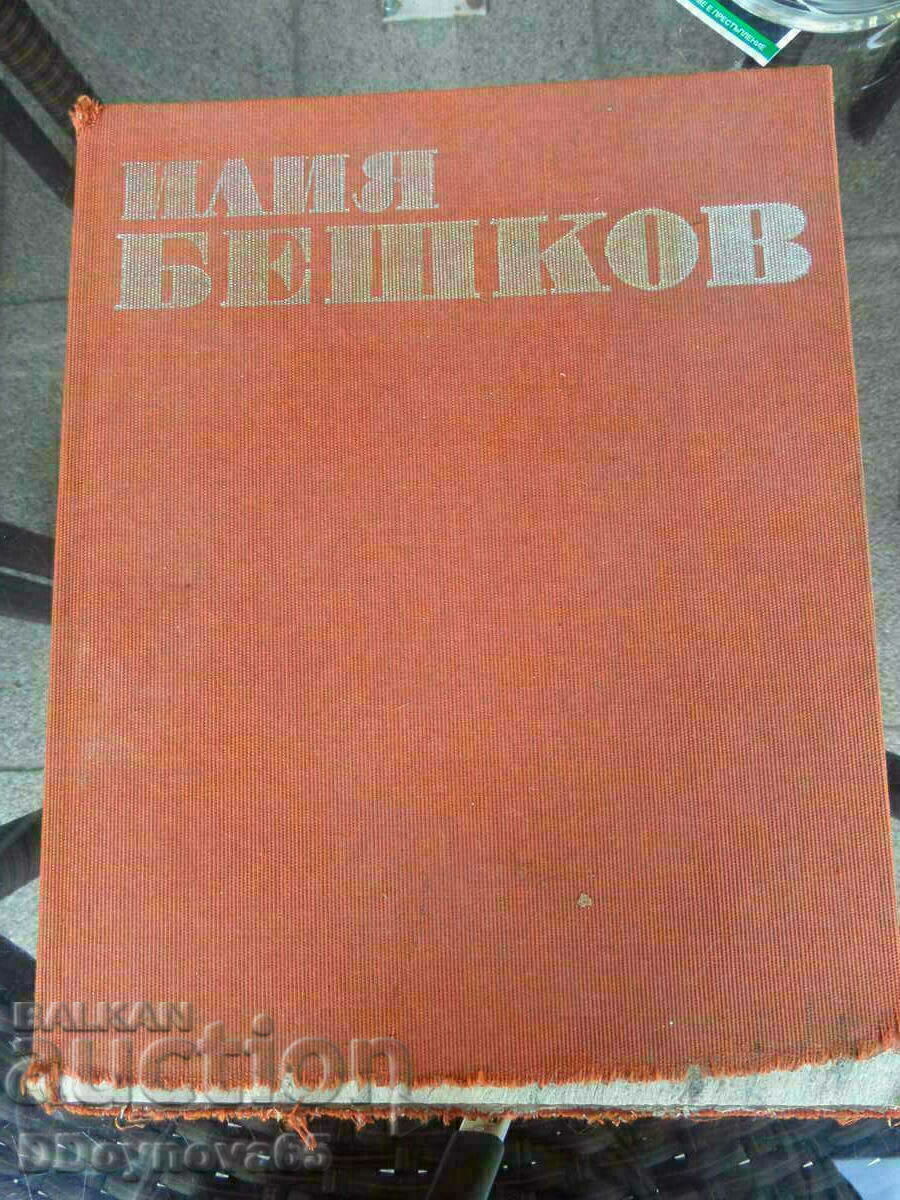 Album Iliya Beshkov 1983