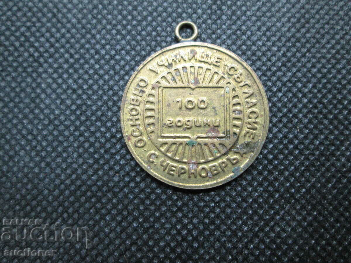 OLD MEDAL 100 YEARS OF FOUNDATION. SCHOOL in the village of Chernovrakh