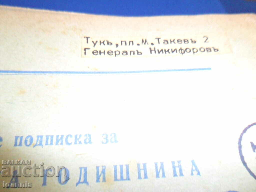 Grain magazine, 1928-43, occultism, bottomism with price 99.00 BGN | € 50.62 Grain magazine, 1928-43, occultism, bottomism with price 99.00 BGN | € 50.62