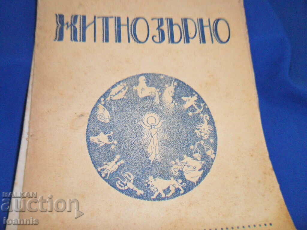 Delivery of Grain magazine, 1928-43, occultism, bottomism Delivery of Grain magazine, 1928-43, occultism, bottomism