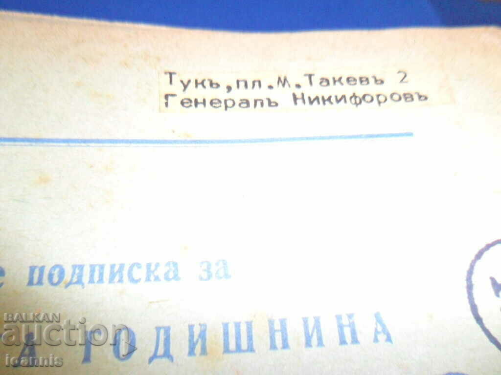 Grain magazine, 1928-43, occultism, bottomism with price 99.00 BGN | € 50.62 Grain magazine, 1928-43, occultism, bottomism with price 99.00 BGN | € 50.62