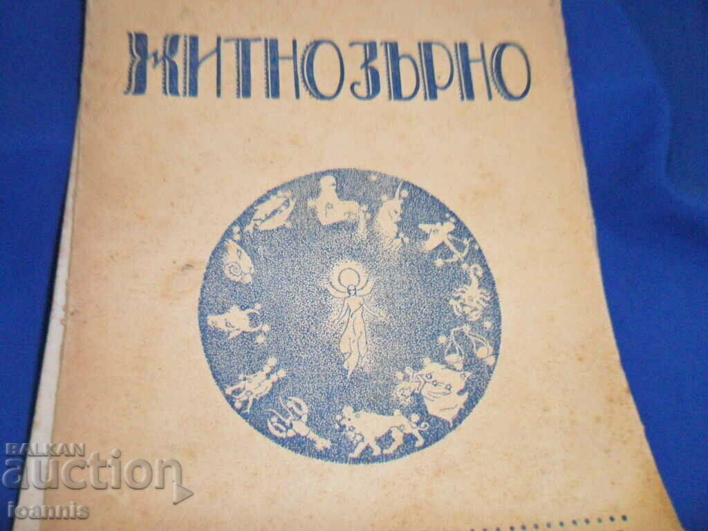 Delivery of Grain magazine, 1928-43, occultism, bottomism Delivery of Grain magazine, 1928-43, occultism, bottomism