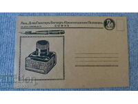 Пощенски плик Царство България - Pelikan -писалки