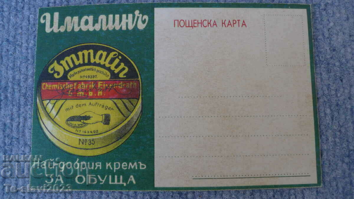 Пощенска картичка Царство България - Ималин- крем за обувки