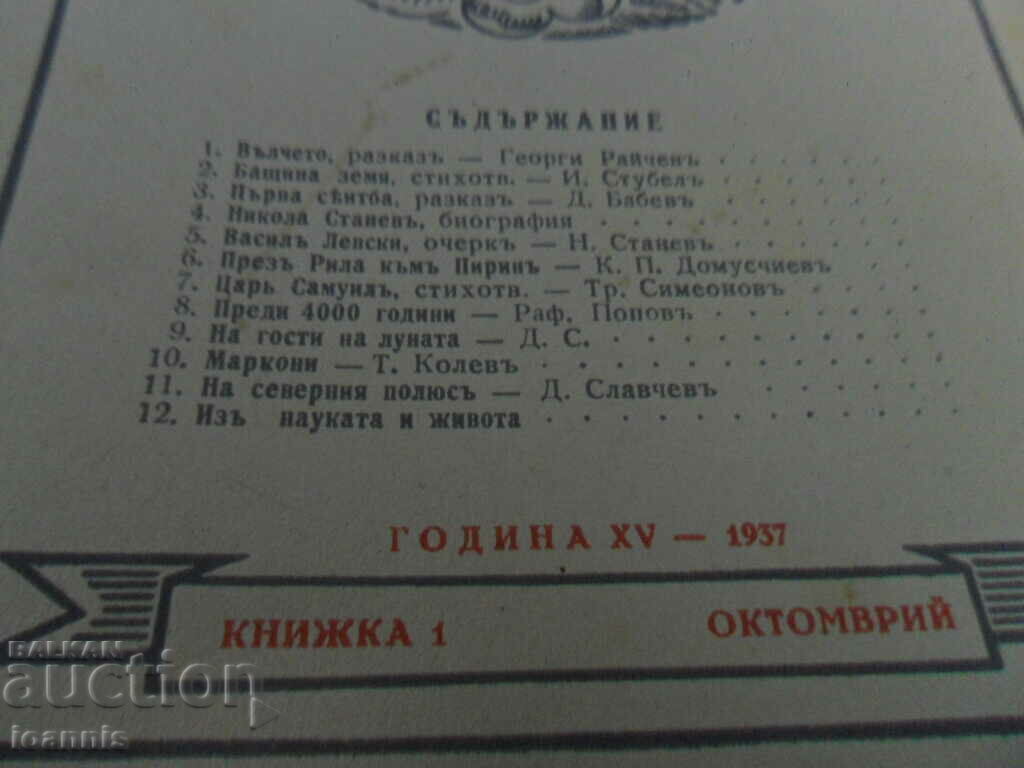 сп. Венецъ, 1938г. с цена 30.00 лв. | € 15.34 сп. Венецъ, 1938г. с цена 30.00 лв. | € 15.34