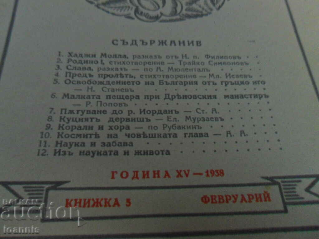 Аукцион сп. Венецъ, 1938г. Аукцион сп. Венецъ, 1938г.