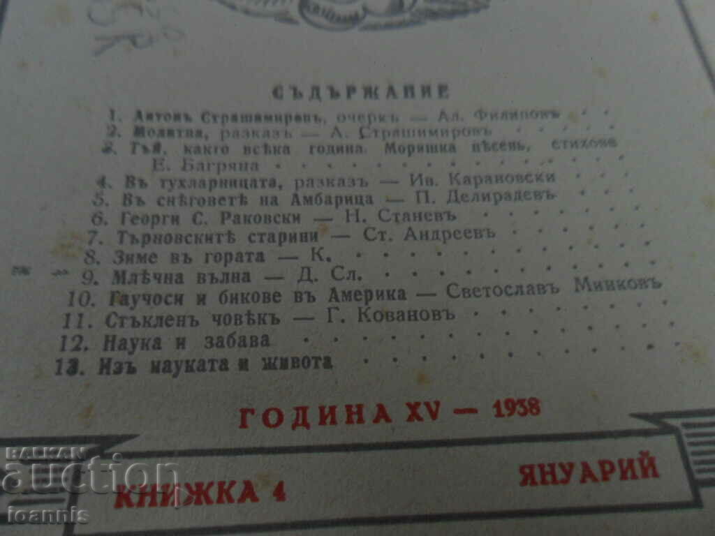 Доставка на сп. Венецъ, 1938г. Доставка на сп. Венецъ, 1938г.