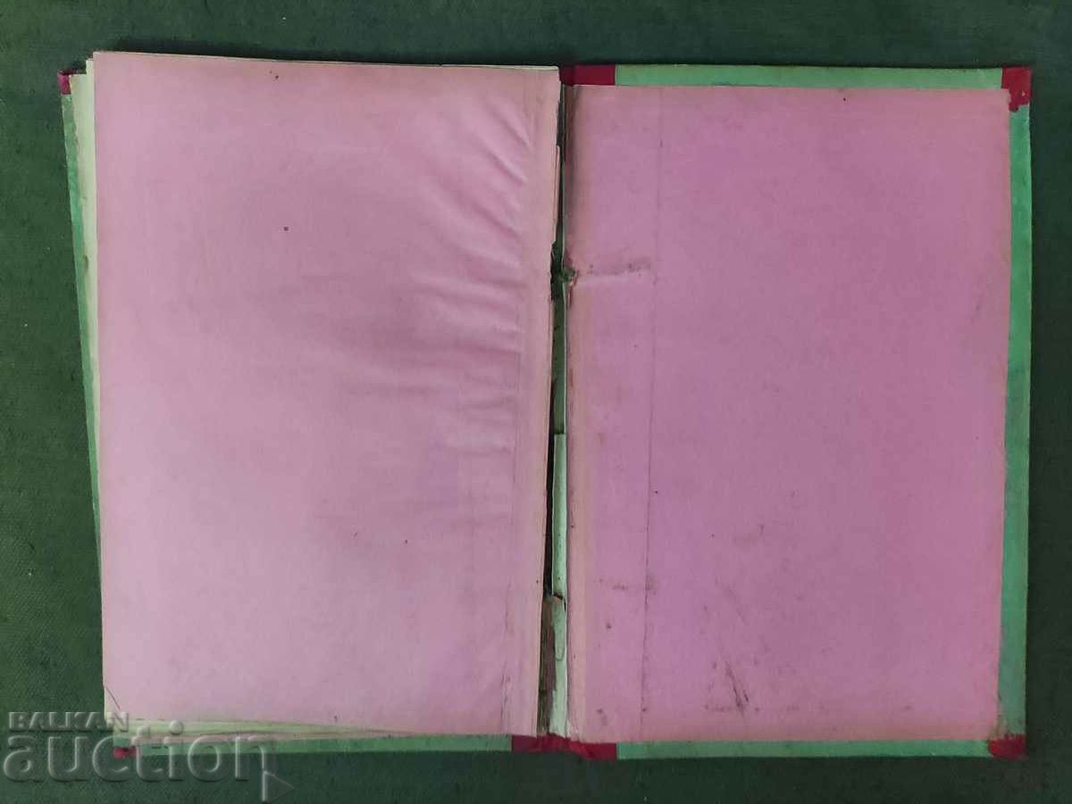 Auction Primer and first book "Genyo Dochev, Atanas Mandov Auction Primer and first book "Genyo Dochev, Atanas Mandov