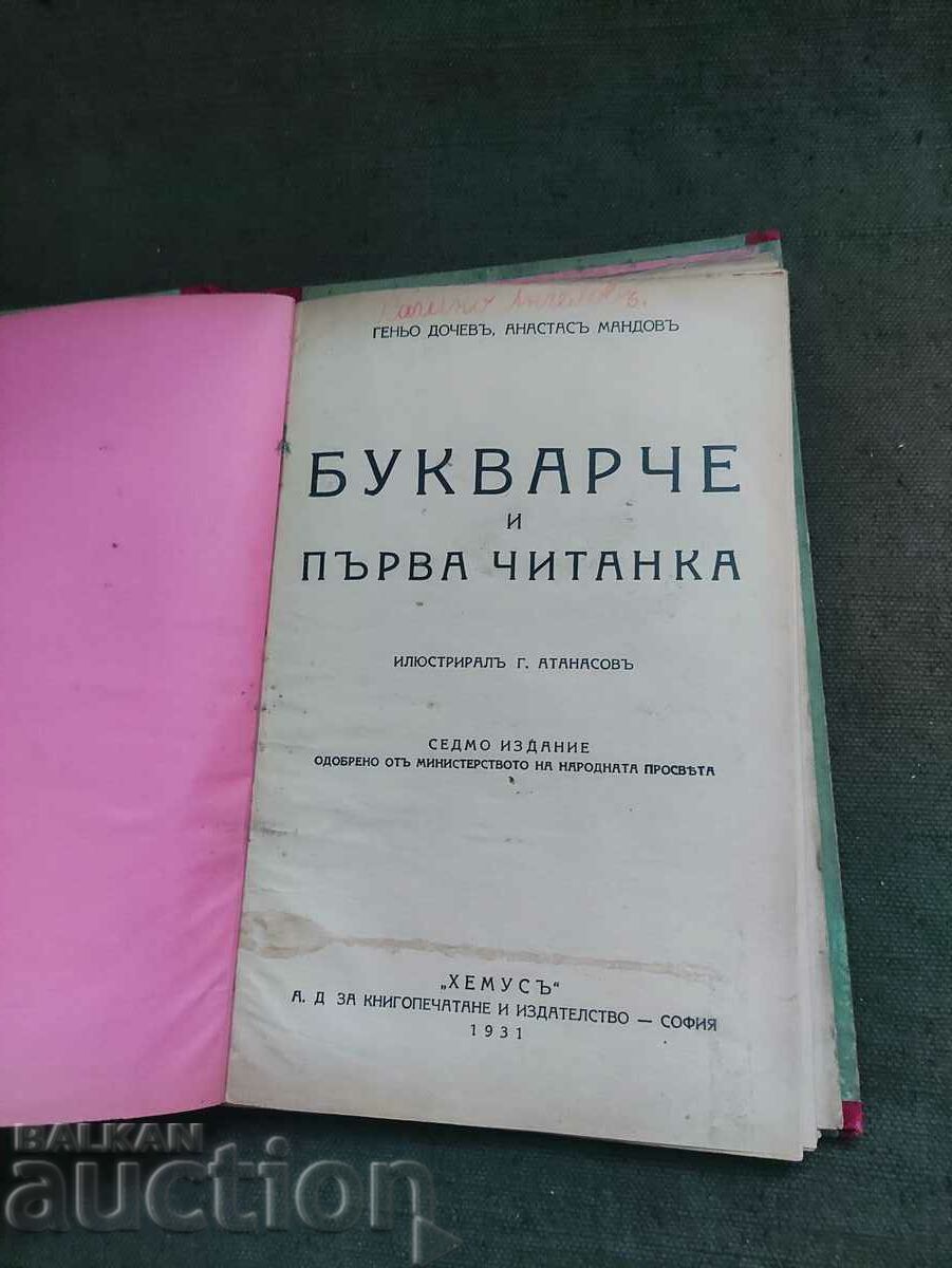 Delivery of Primer and first book "Genyo Dochev, Atanas Mandov Delivery of Primer and first book "Genyo Dochev, Atanas Mandov