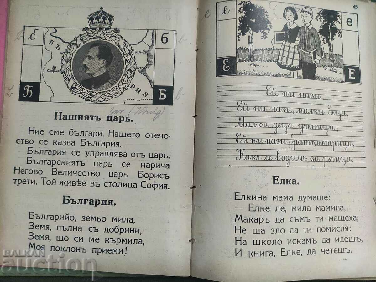 Primer and first book "Genyo Dochev, Atanas Mandov - 5 Primer and first book "Genyo Dochev, Atanas Mandov - 5