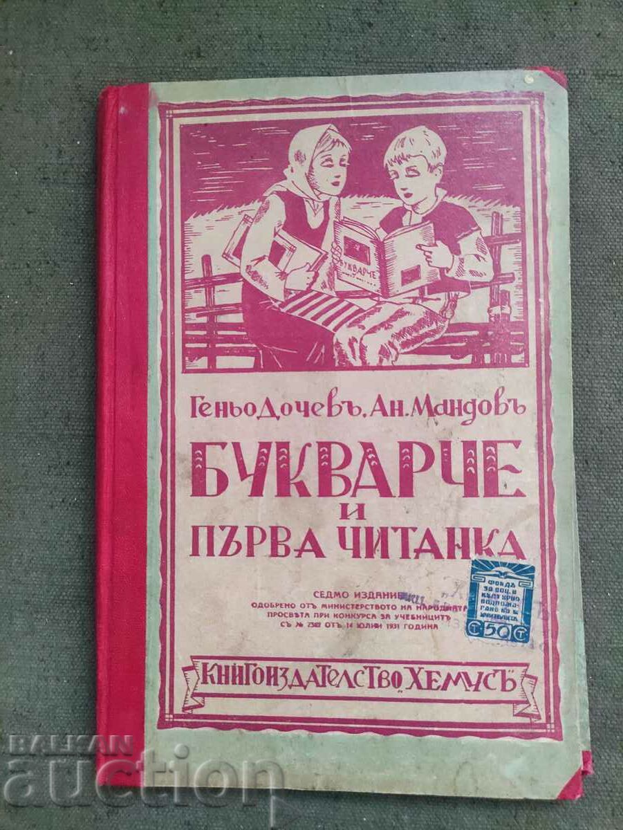 Primer and first book "Genyo Dochev, Atanas Mandov