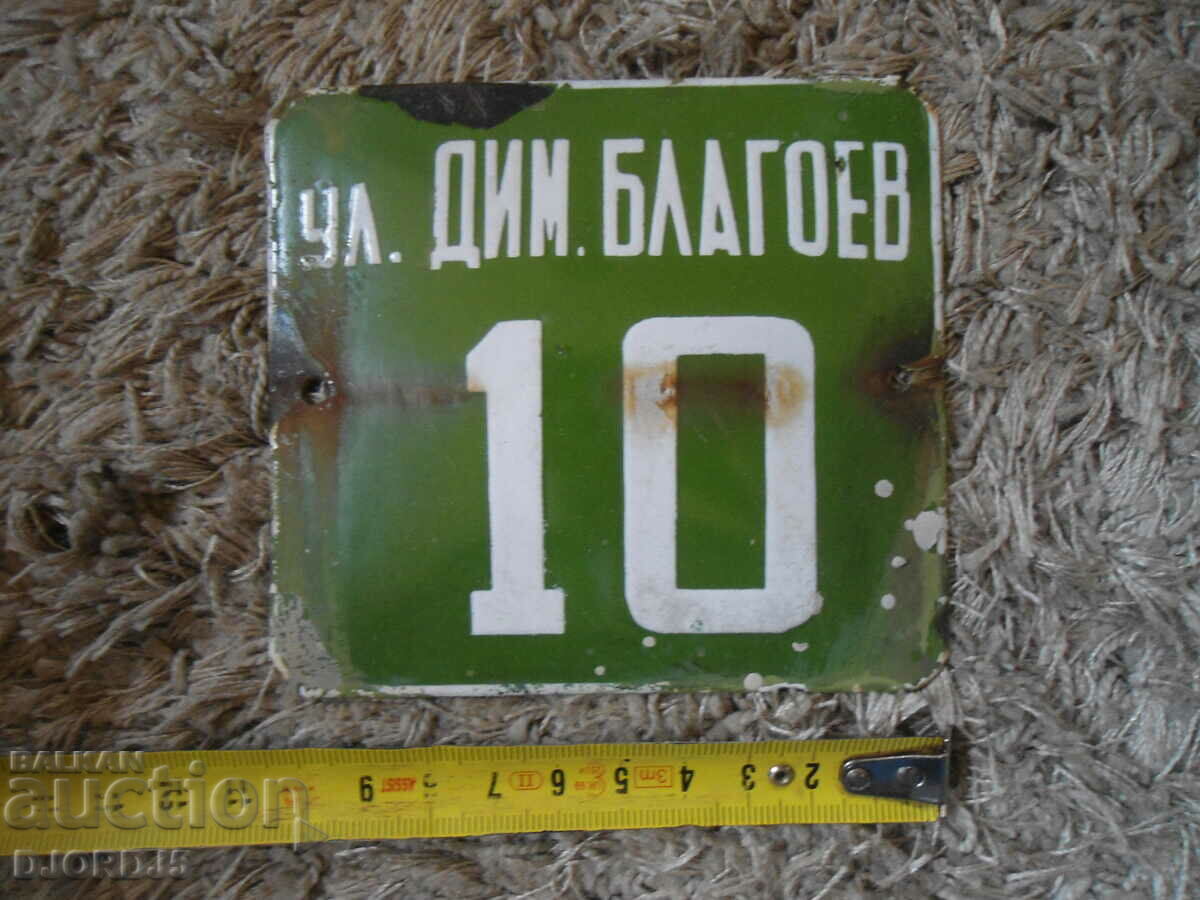 Δημοπρασία Παλιά πινακίδα Δημοπρασία Παλιά πινακίδα