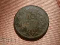 10 Lepta 1879 - rare Greek coin