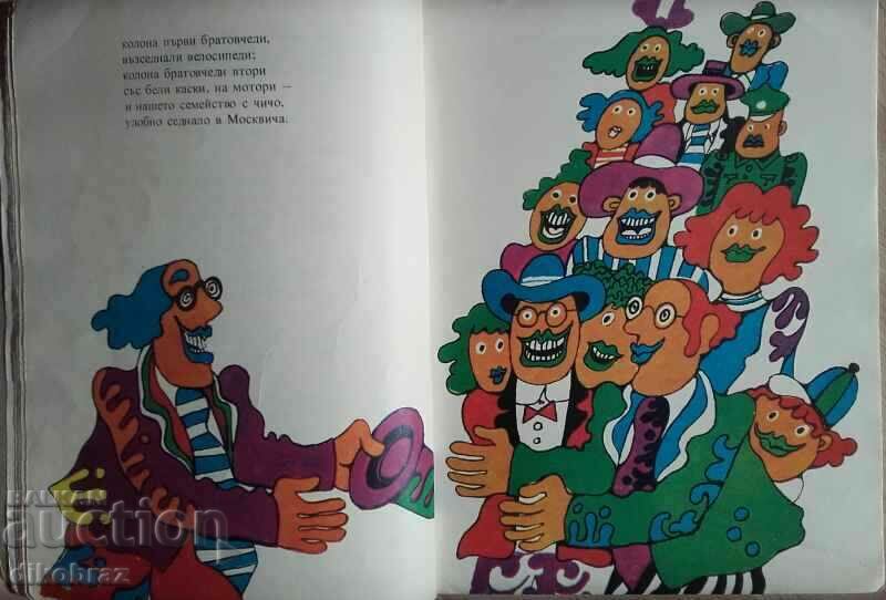 Uncle from America - Leda Mileva with price 12.00 BGN | € 6.14 Uncle from America - Leda Mileva with price 12.00 BGN | € 6.14