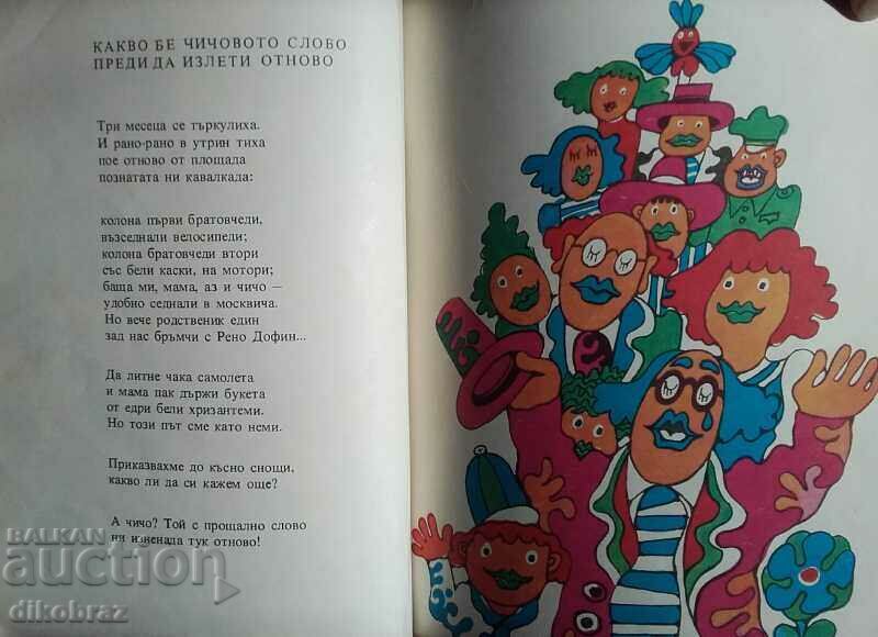 Auction Uncle from America - Leda Mileva Auction Uncle from America - Leda Mileva