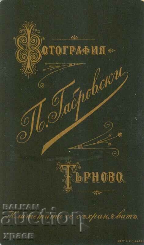 OLD PHOTO - CARDBOARD - P.GABROVSKI - V.TARNOVO - M2130 with price 29.99 BGN | € 15.33 OLD PHOTO - CARDBOARD - P.GABROVSKI - V.TARNOVO - M2130 with price 29.99 BGN | € 15.33