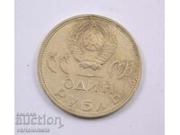 1 Ruble 1965 - CCCP 20 years since the victory over Nazi Germany