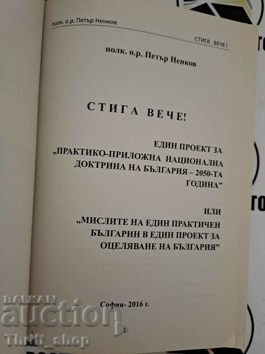 Enough already! Peter Nenkov with price 5.00 BGN | € 2.56 Enough already! Peter Nenkov with price 5.00 BGN | € 2.56