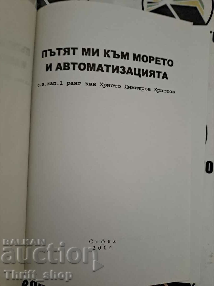 My way to the sea and automation Hristo Hristov with price 7.00 BGN | € 3.58 My way to the sea and automation Hristo Hristov with price 7.00 BGN | € 3.58