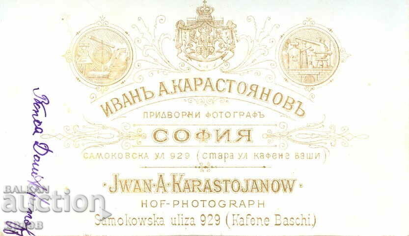OLD PHOTO - CARDBOARD - IV. KARASTOYANOV - SOFIA - M2049 with price 29.99 BGN | € 15.33 OLD PHOTO - CARDBOARD - IV. KARASTOYANOV - SOFIA - M2049 with price 29.99 BGN | € 15.33