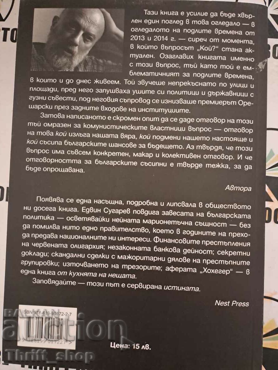 Auction  The mean times. Book 2: Who Edwin Sugarev