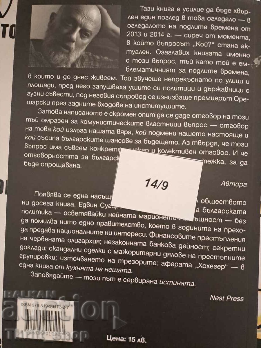 Delivery of The mean times. Book 2: Who Edwin Sugarev