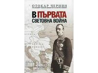 "In the First World War" - Count Otokar Chernin