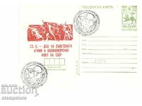 Ημέρα καρτ ποστάλ του Σοβιετικού Στρατού