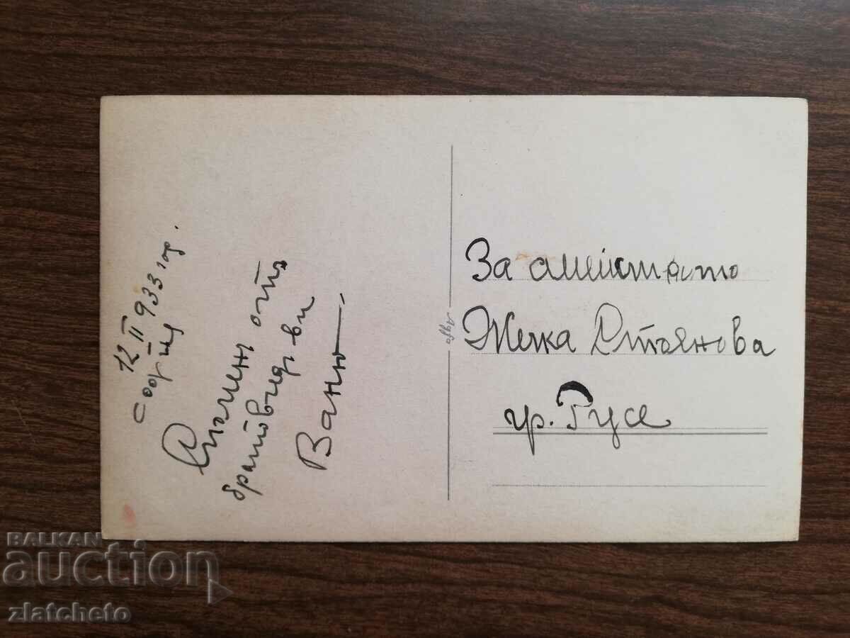 Old photo Kingdom of Bulgaria - with price 5.00 BGN | € 2.56 Old photo Kingdom of Bulgaria - with price 5.00 BGN | € 2.56