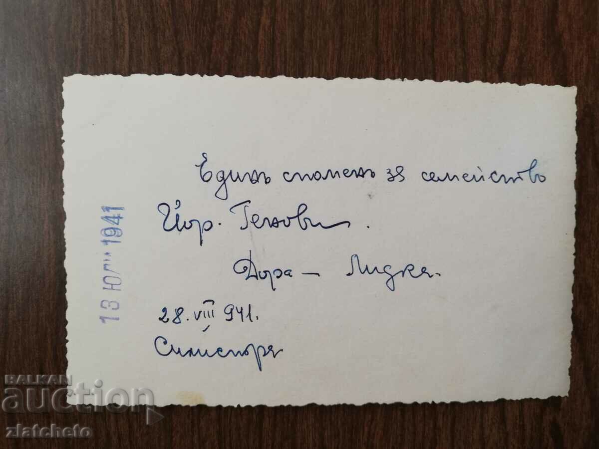 Παλιά φωτογραφία Βασίλειο της Βουλγαρίας - με τιμή 7.00 BGN | € 3.58 Παλιά φωτογραφία Βασίλειο της Βουλγαρίας - με τιμή 7.00 BGN | € 3.58