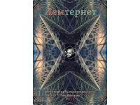 Лемтернет - голям юбилеен брой, посветен Станислав Лем