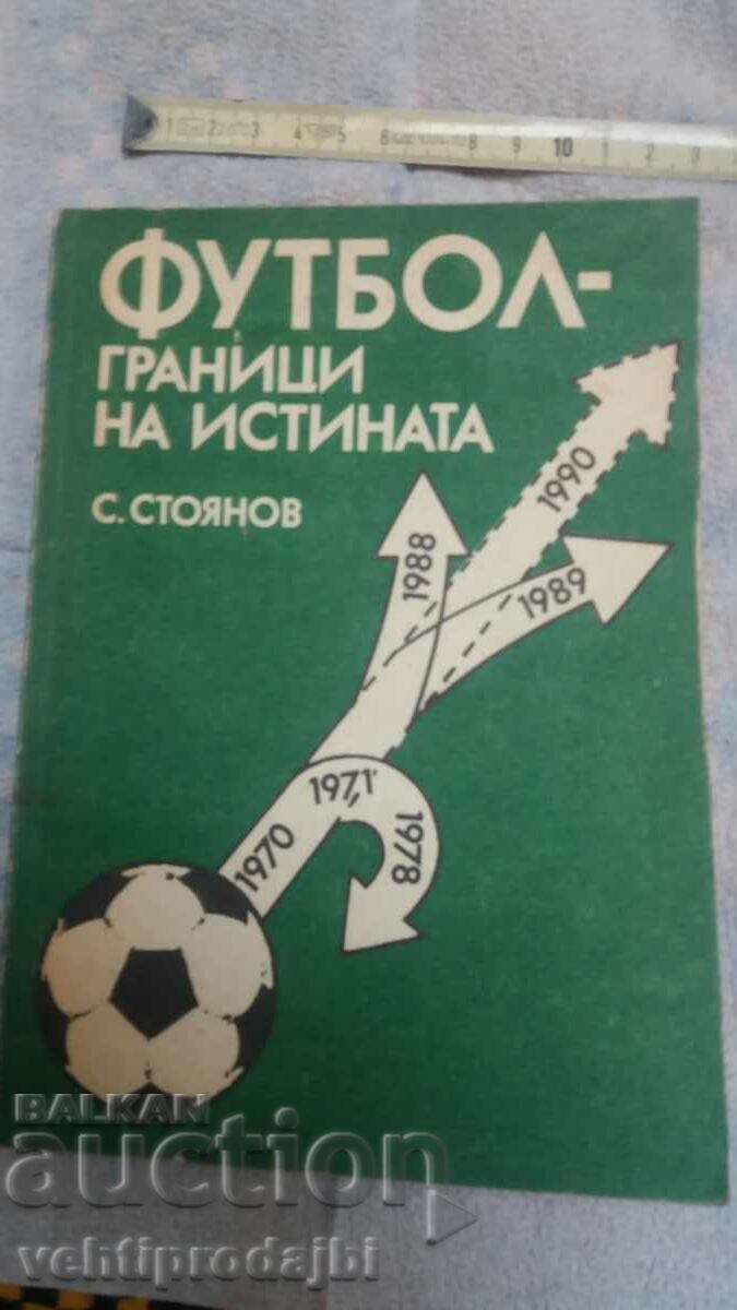 Книга футбол