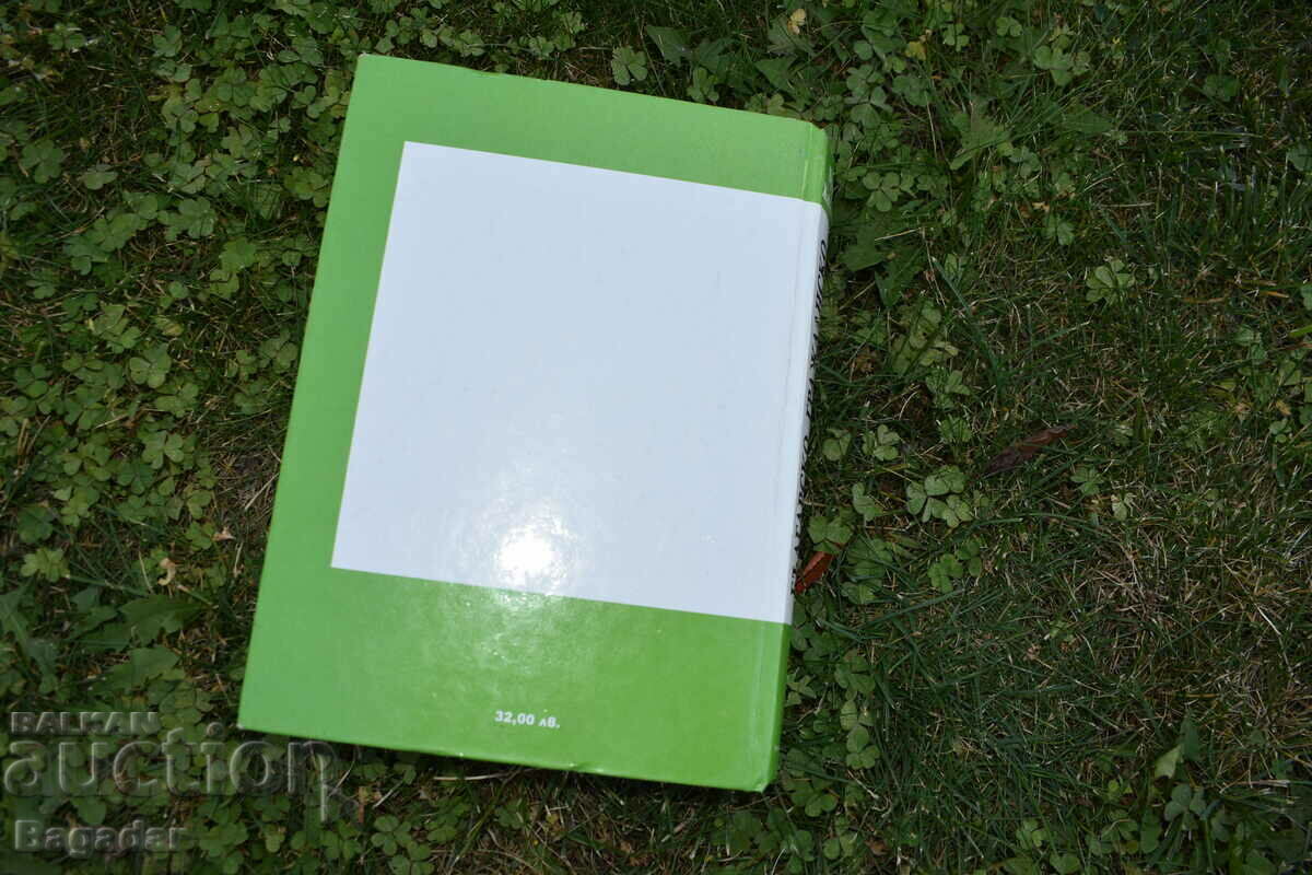 Bulgarian civil procedural law with price 25.00 BGN | € 12.78