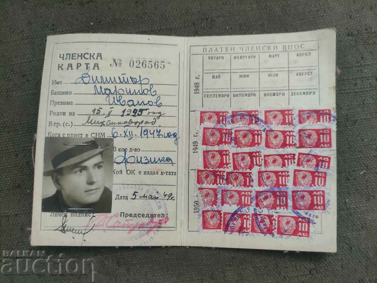 SNM membership card with price 50.00 BGN | € 25.56 SNM membership card with price 50.00 BGN | € 25.56