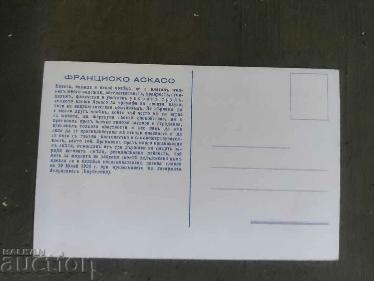 Ascaso anarcho-communist with price 600.00 BGN | € 306.78