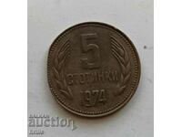 5 СТОТИНКИ 1974 - КУРИОЗНИ