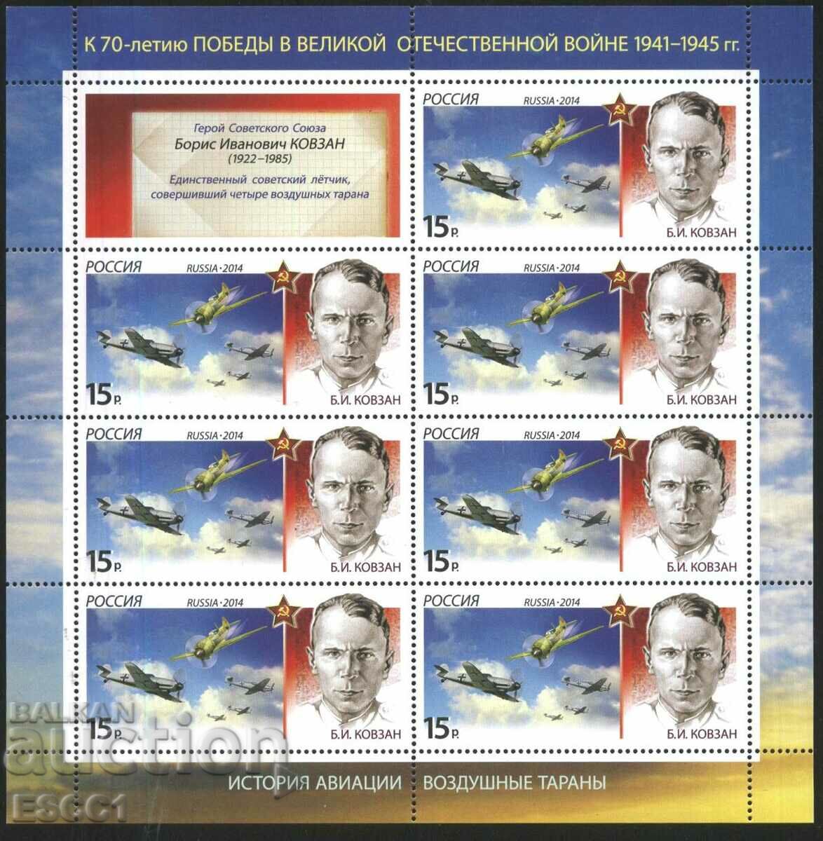 Clean stamps small sheets Aviation Airplanes Pilots 2014 Russia with price 50.00 BGN | € 25.56