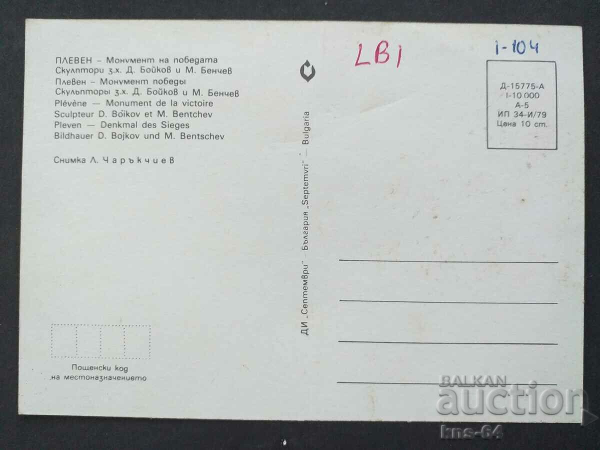 Πλέβεν με τιμή € 0.33 | 0.65 BGN Πλέβεν με τιμή € 0.33 | 0.65 BGN