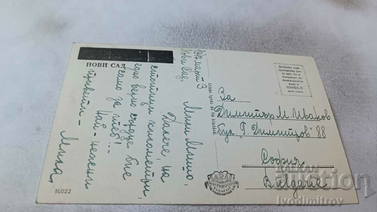 Postcard Novi Sad 1947 with price 2.45 BGN | € 1.25 Postcard Novi Sad 1947 with price 2.45 BGN | € 1.25