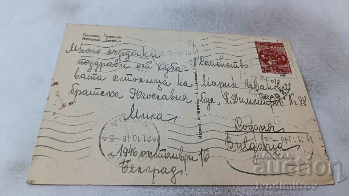 Postcard Belgrade Terazije 1946 with price 1.85 BGN | € 0.95 Postcard Belgrade Terazije 1946 with price 1.85 BGN | € 0.95