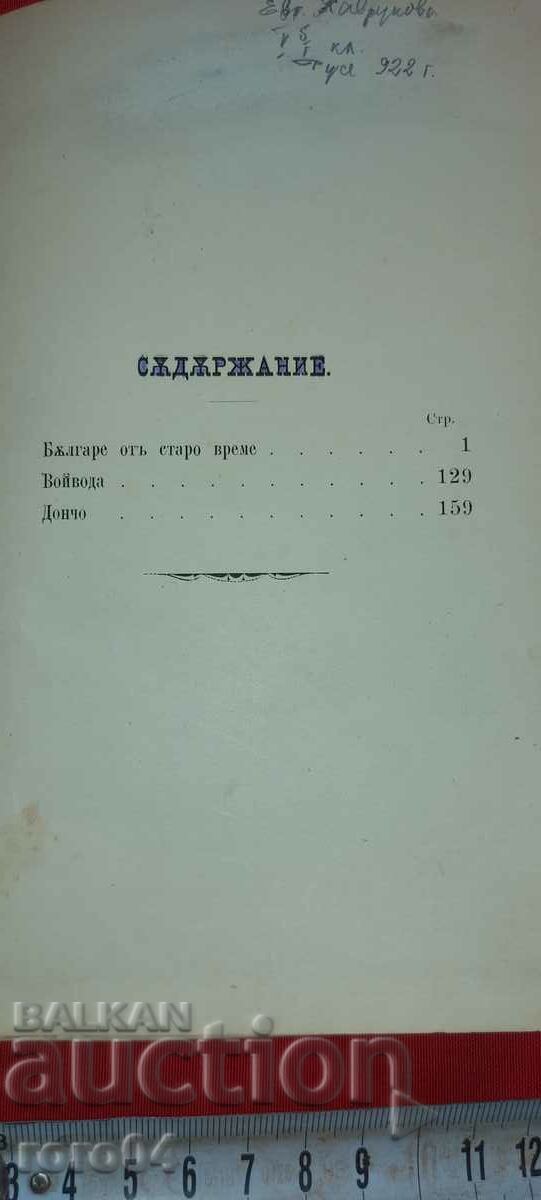 Auction LIUBEN KARAVELOV - ZACHARY STOYANOV - 1887 Auction LIUBEN KARAVELOV - ZACHARY STOYANOV - 1887